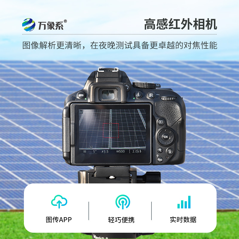 光伏電站測(cè)試儀，創(chuàng)新el技術(shù)下的光伏板監(jiān)測(cè)設(shè)備